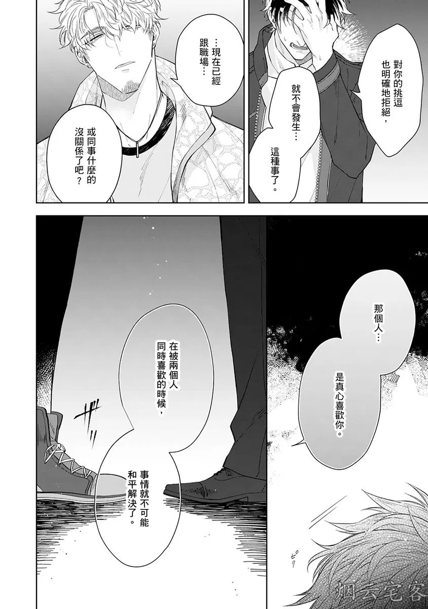 《舌尖甜蜜是你的吻！》漫画最新章节第04话免费下拉式在线观看章节第【17】张图片