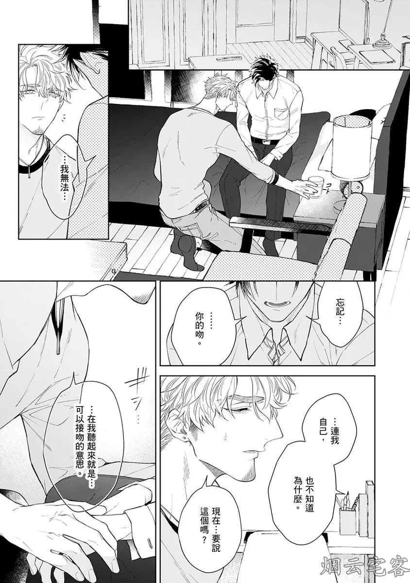 《舌尖甜蜜是你的吻！》漫画最新章节第04话免费下拉式在线观看章节第【20】张图片