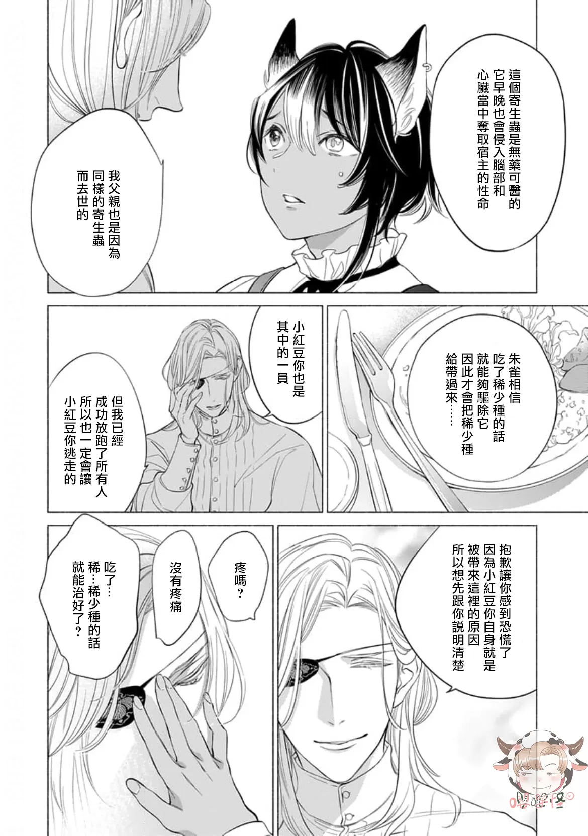 《野兽想被疼爱至深处鸣啼》漫画最新章节第02话免费下拉式在线观看章节第【8】张图片