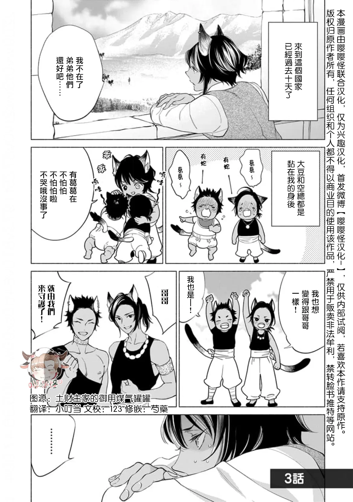 《野兽想被疼爱至深处鸣啼》漫画最新章节第03话免费下拉式在线观看章节第【1】张图片