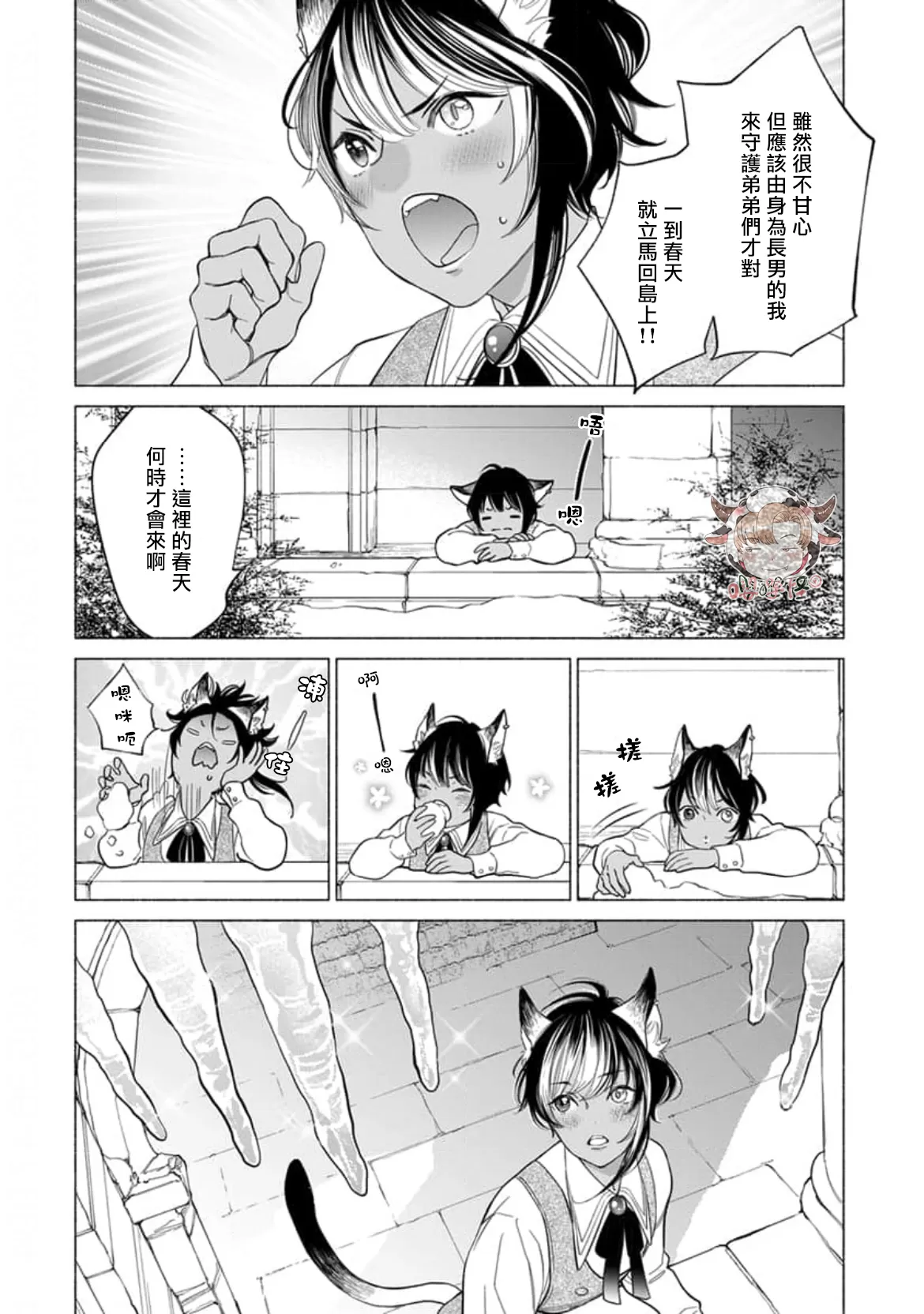 《野兽想被疼爱至深处鸣啼》漫画最新章节第03话免费下拉式在线观看章节第【2】张图片