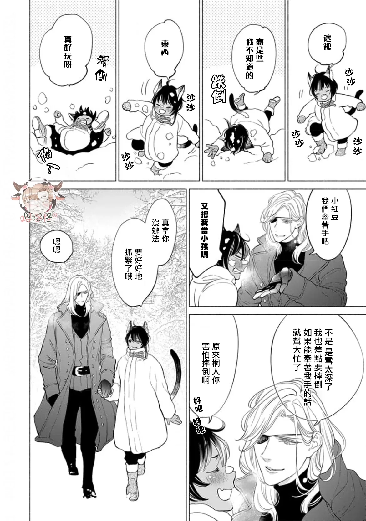 《野兽想被疼爱至深处鸣啼》漫画最新章节第03话免费下拉式在线观看章节第【6】张图片