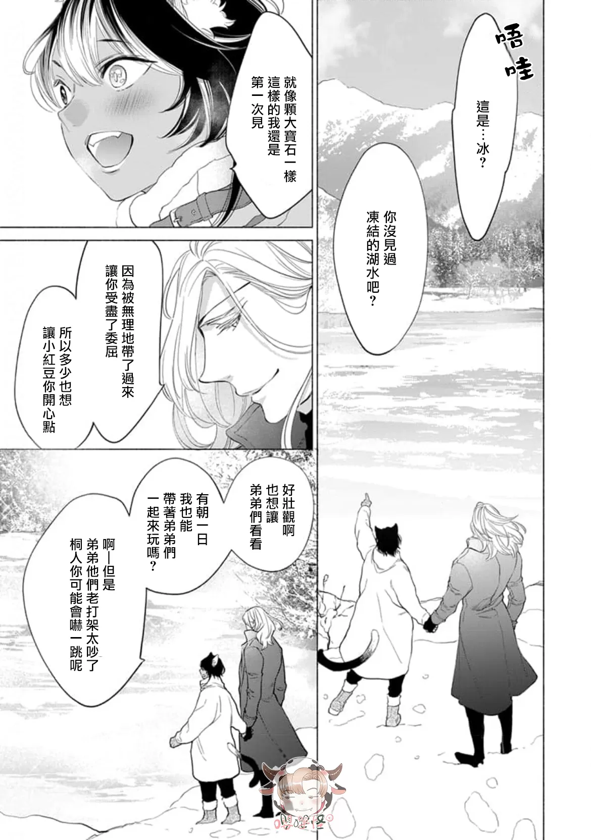 《野兽想被疼爱至深处鸣啼》漫画最新章节第03话免费下拉式在线观看章节第【7】张图片