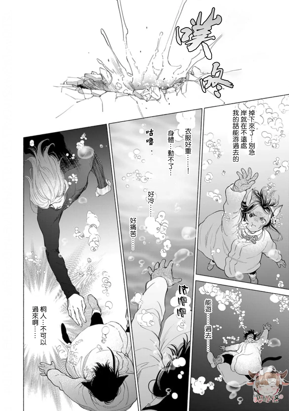 《野兽想被疼爱至深处鸣啼》漫画最新章节第03话免费下拉式在线观看章节第【10】张图片