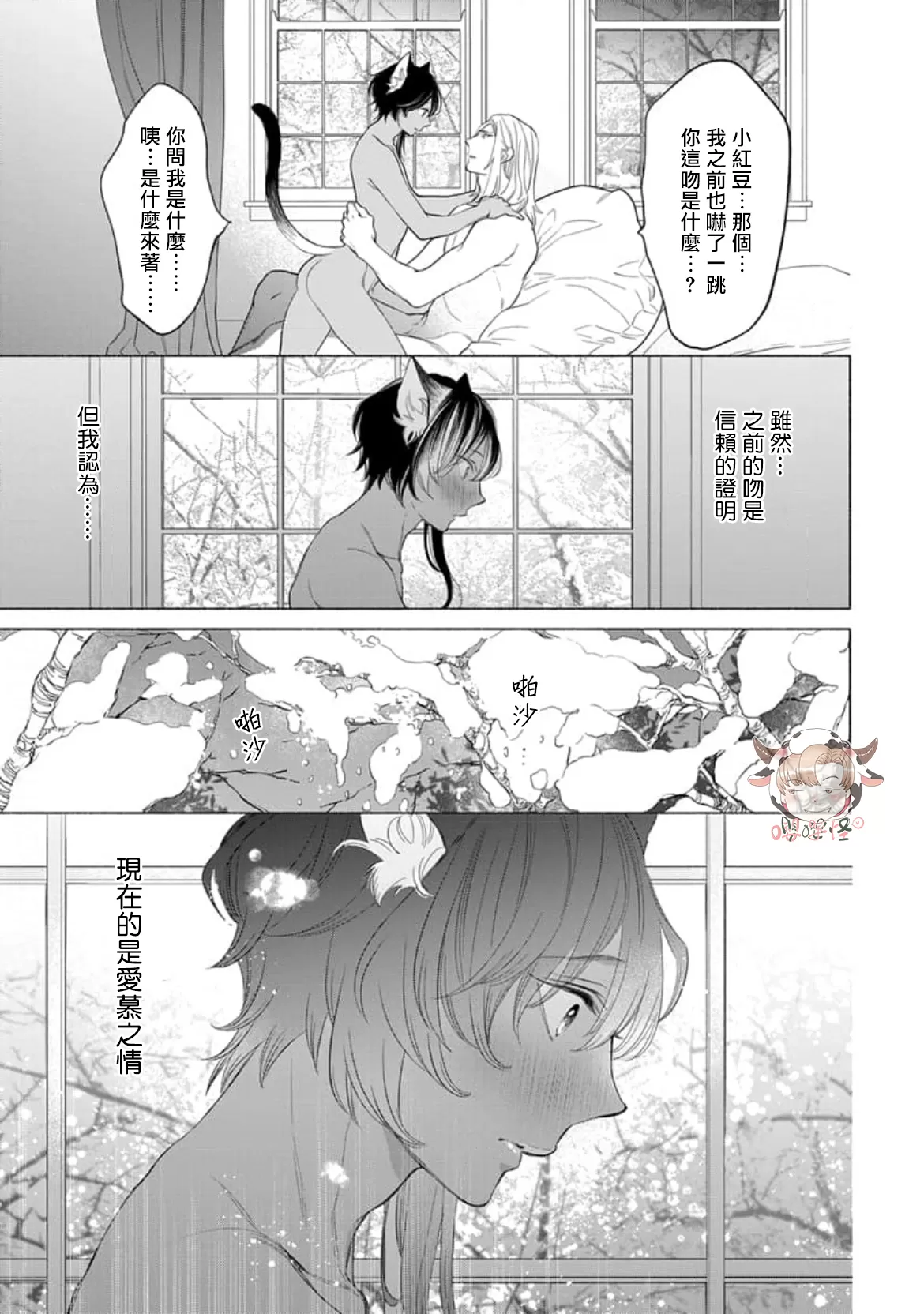 《野兽想被疼爱至深处鸣啼》漫画最新章节第03话免费下拉式在线观看章节第【17】张图片