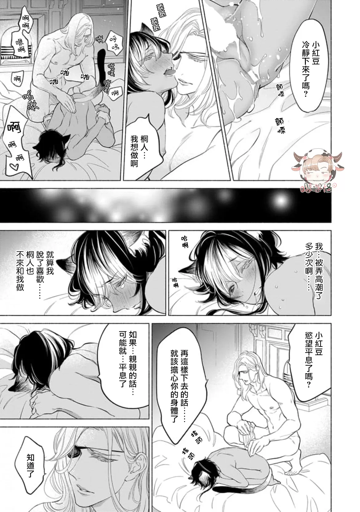 《野兽想被疼爱至深处鸣啼》漫画最新章节第03话免费下拉式在线观看章节第【23】张图片