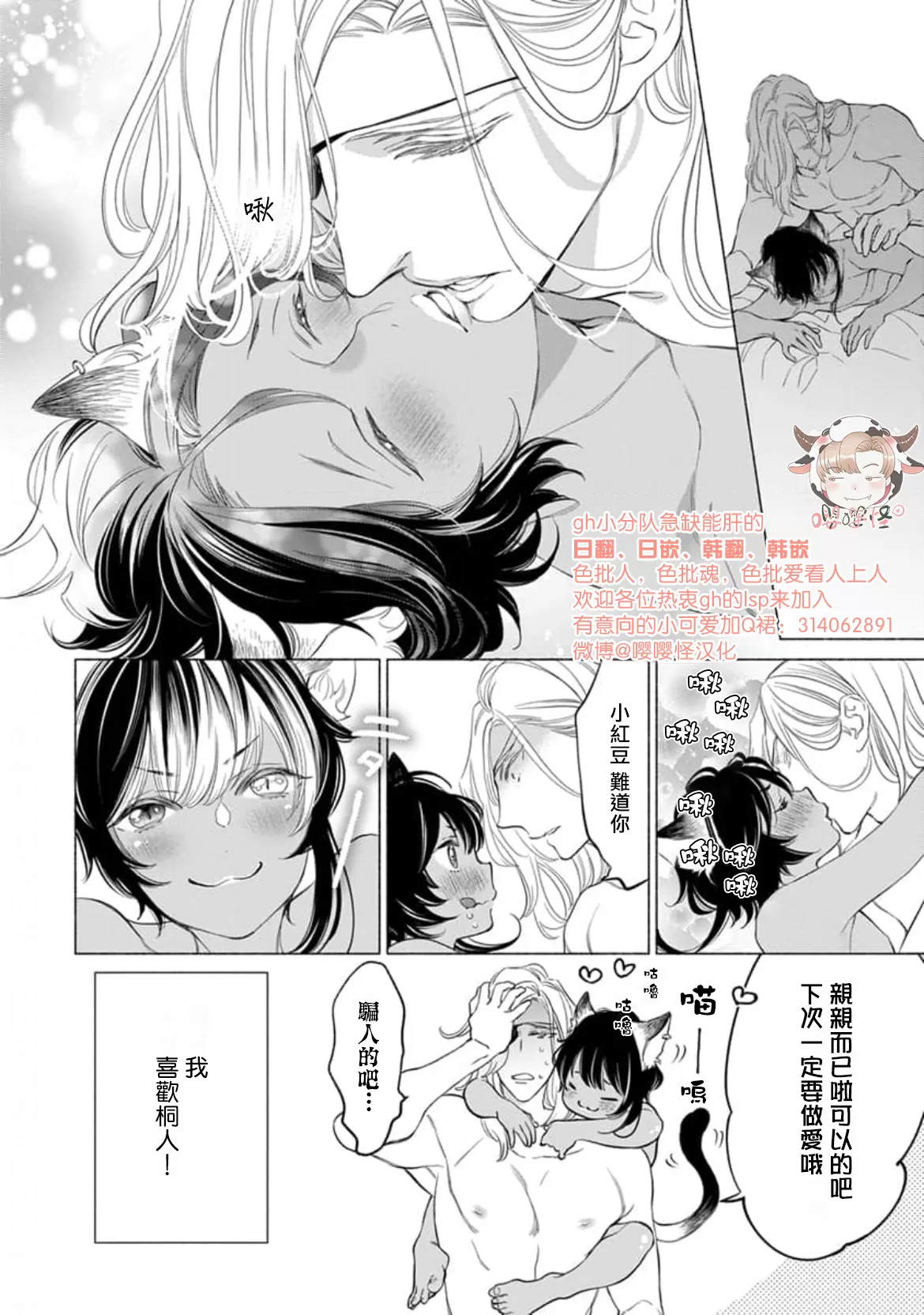 《野兽想被疼爱至深处鸣啼》漫画最新章节第03话免费下拉式在线观看章节第【24】张图片