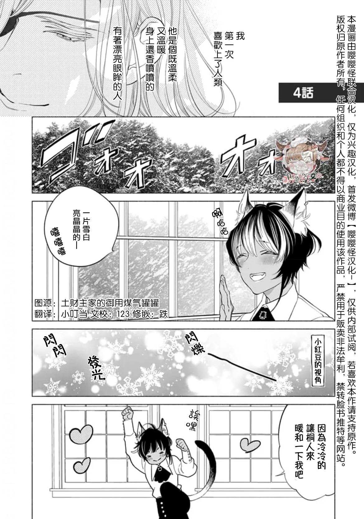 《野兽想被疼爱至深处鸣啼》漫画最新章节第04话免费下拉式在线观看章节第【1】张图片