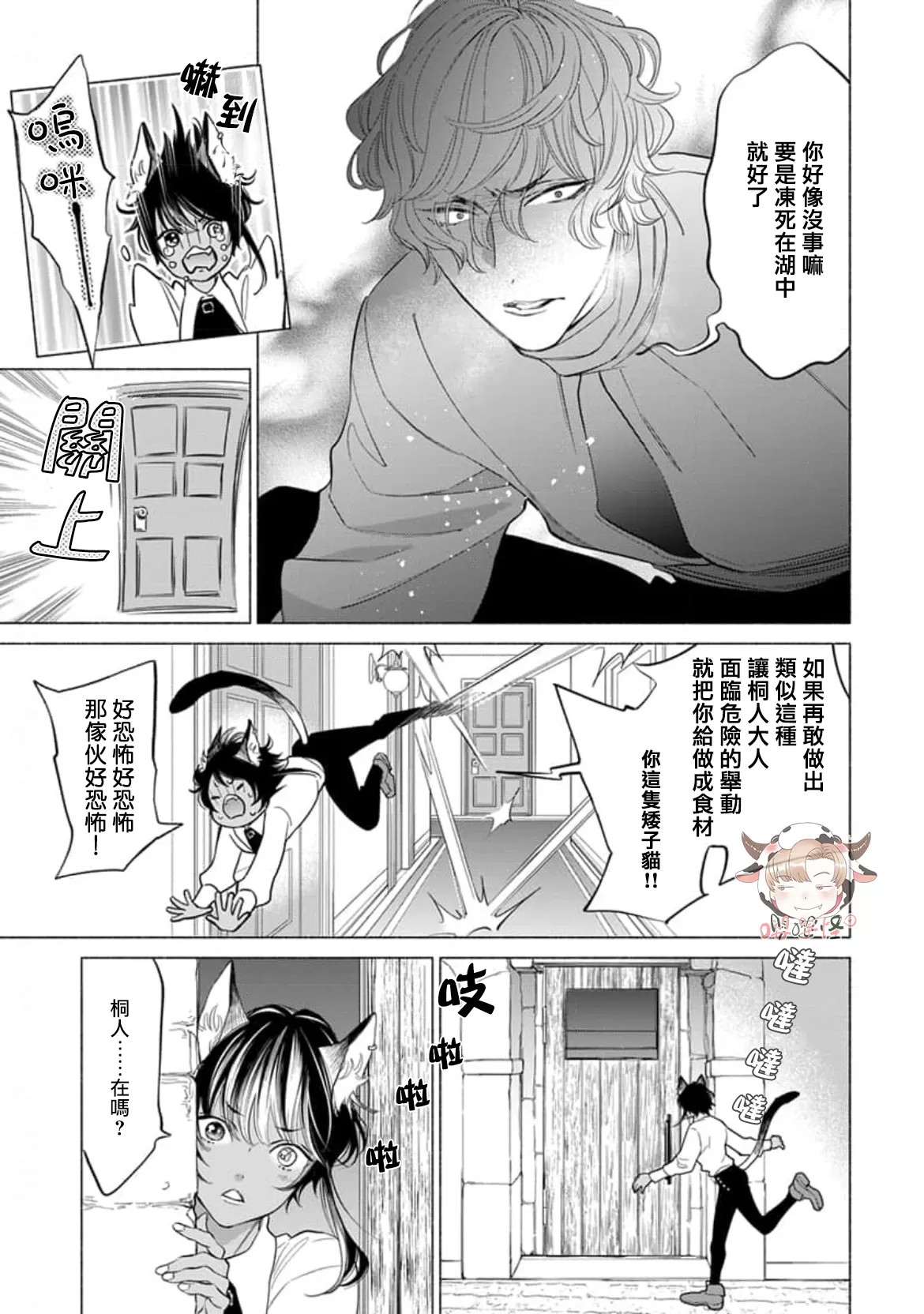 《野兽想被疼爱至深处鸣啼》漫画最新章节第04话免费下拉式在线观看章节第【3】张图片