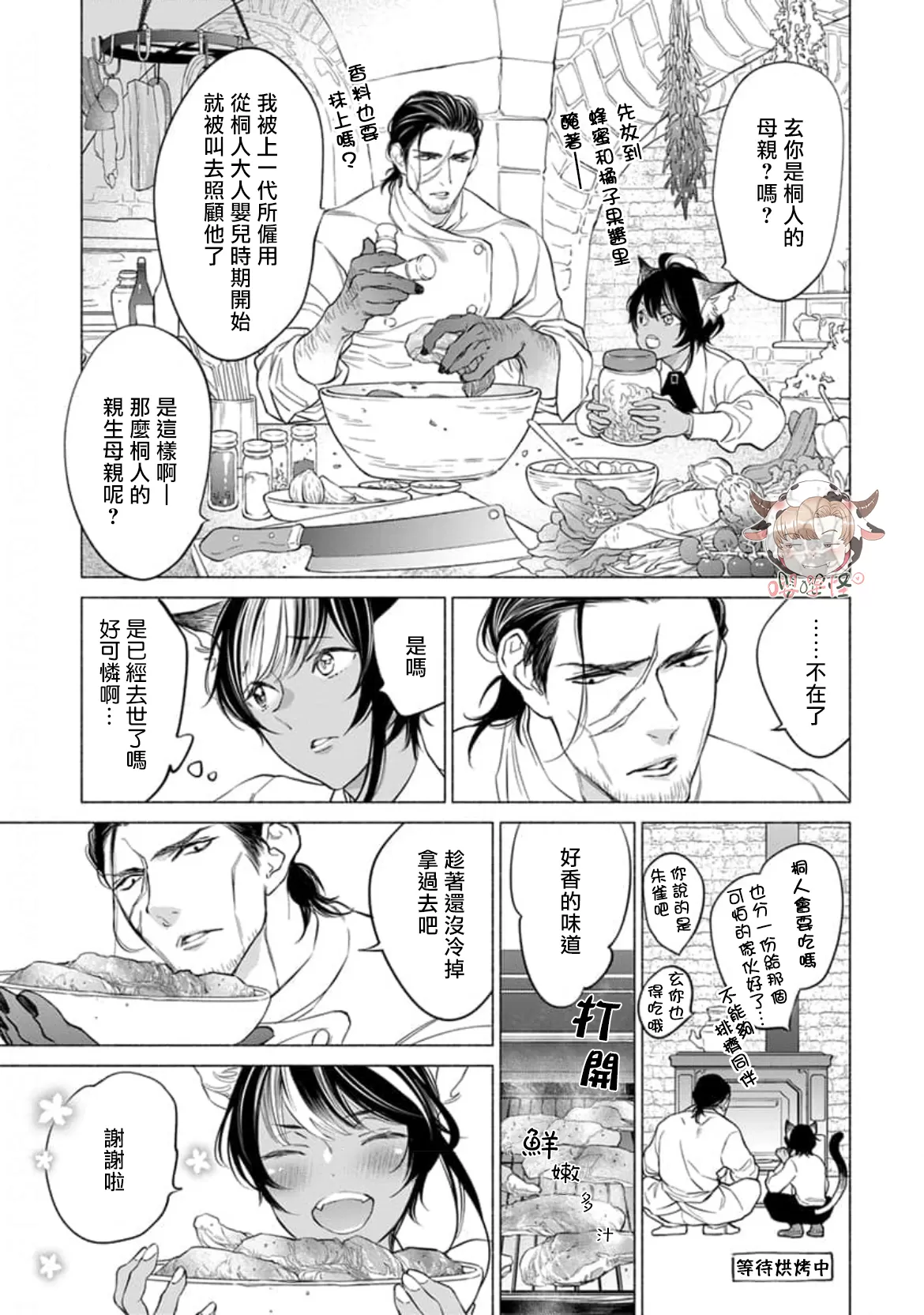 《野兽想被疼爱至深处鸣啼》漫画最新章节第04话免费下拉式在线观看章节第【5】张图片