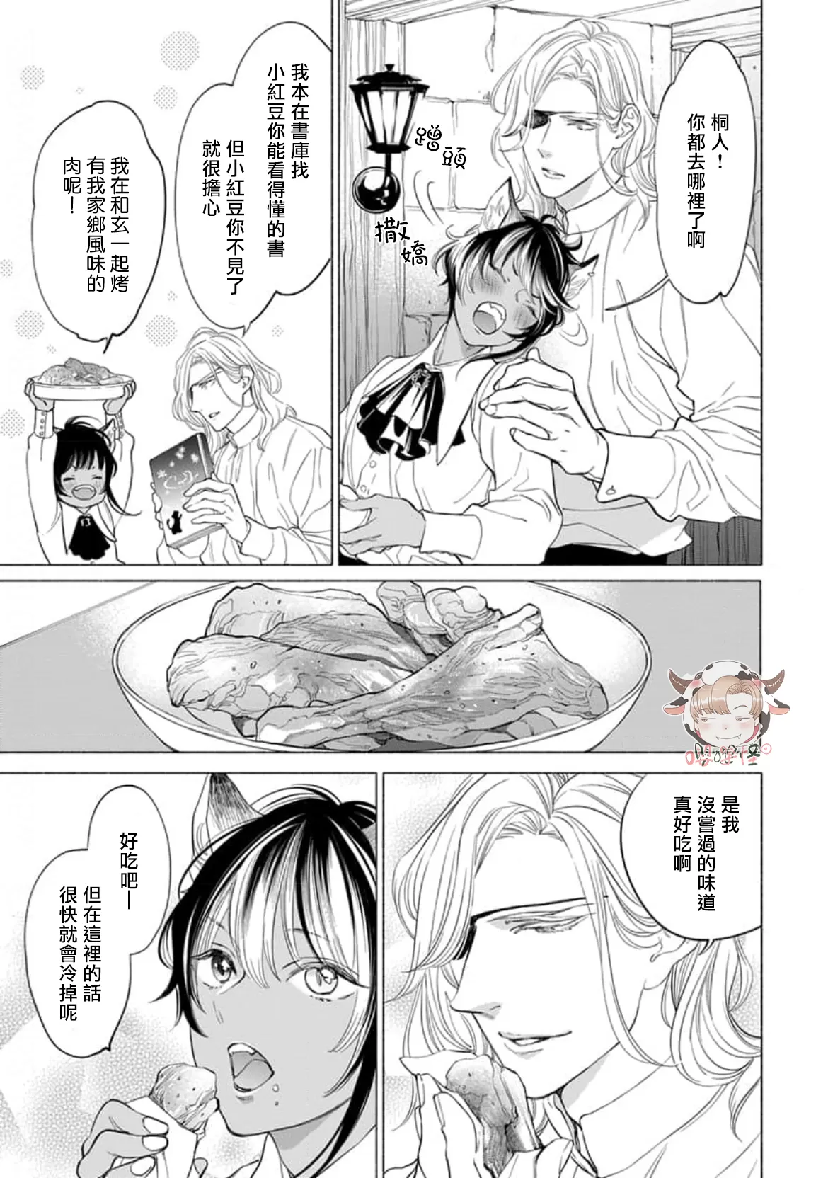 《野兽想被疼爱至深处鸣啼》漫画最新章节第04话免费下拉式在线观看章节第【7】张图片