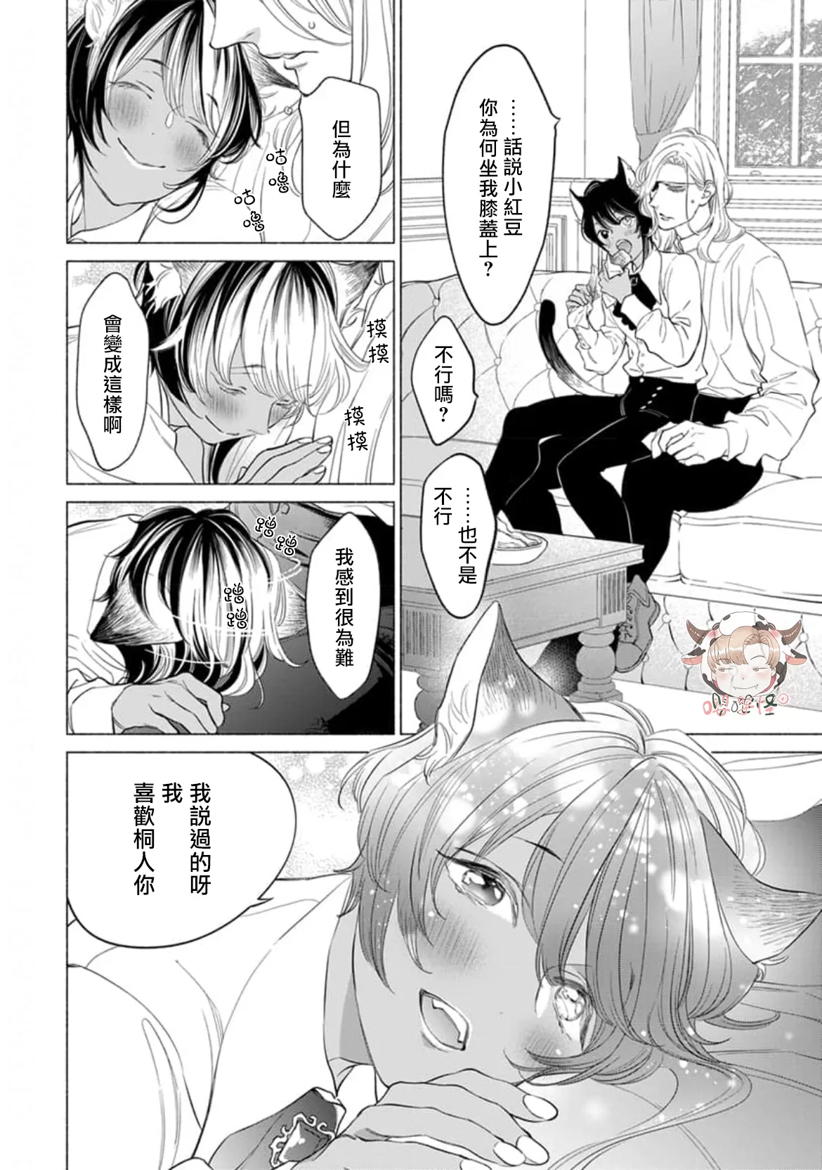 《野兽想被疼爱至深处鸣啼》漫画最新章节第04话免费下拉式在线观看章节第【8】张图片