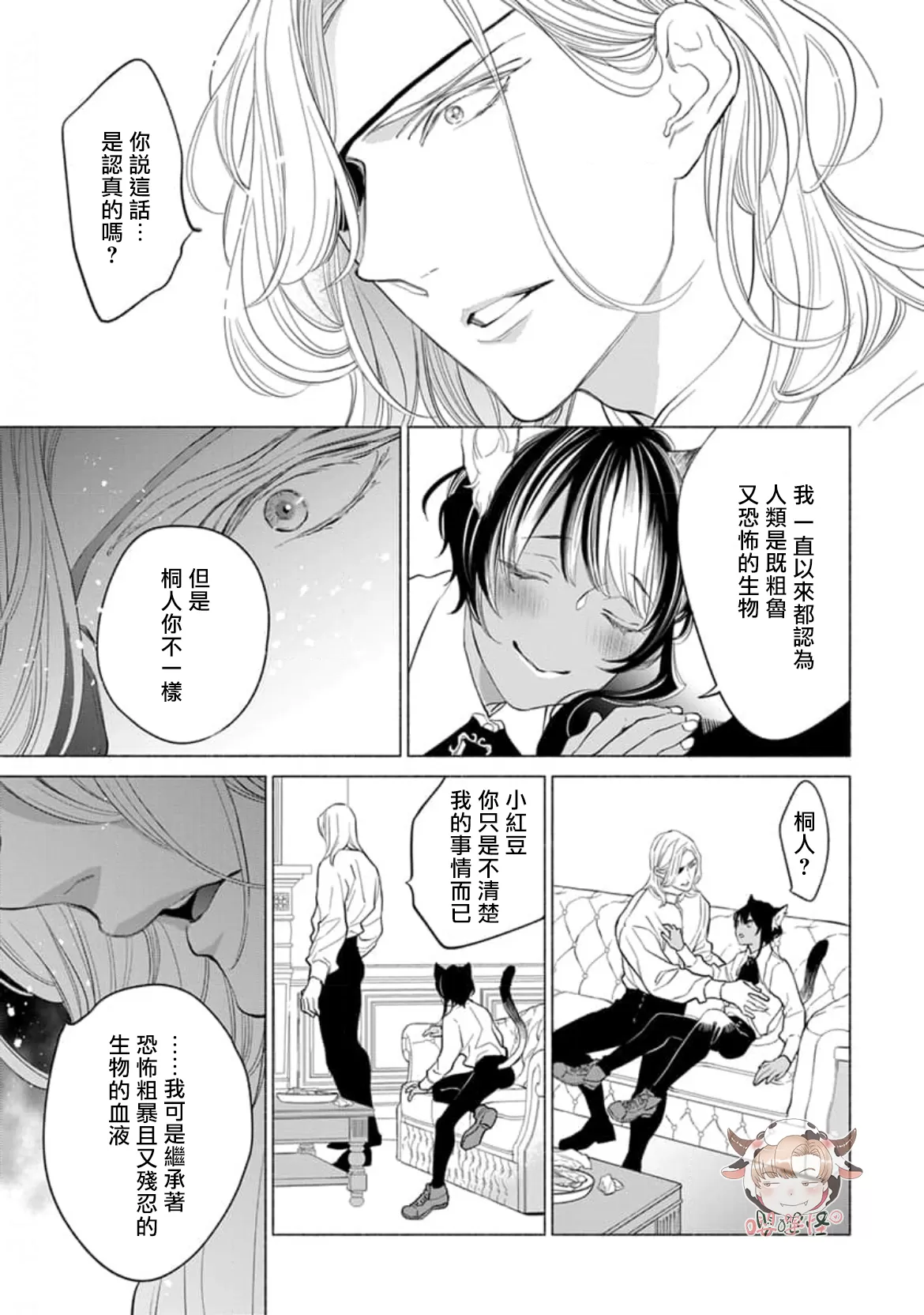 《野兽想被疼爱至深处鸣啼》漫画最新章节第04话免费下拉式在线观看章节第【9】张图片