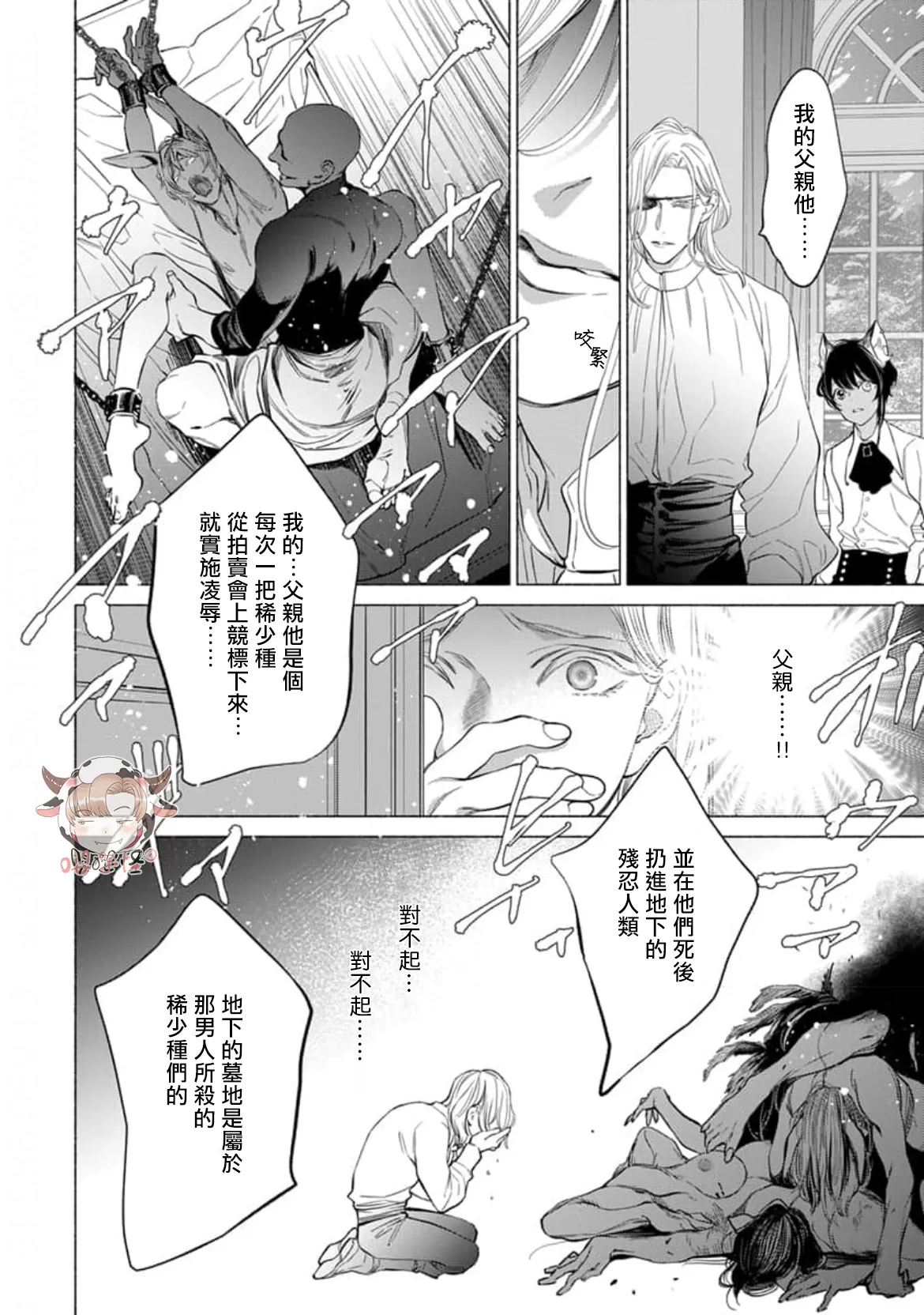 《野兽想被疼爱至深处鸣啼》漫画最新章节第04话免费下拉式在线观看章节第【10】张图片