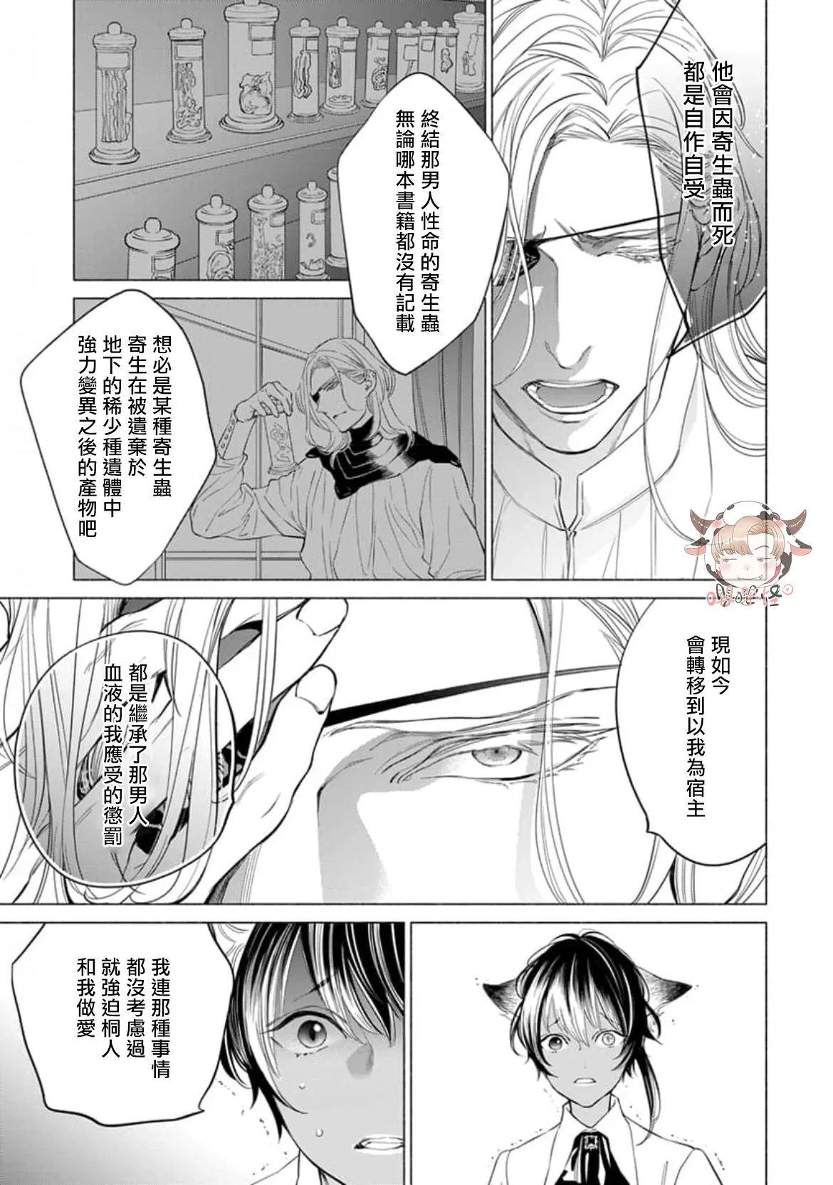 《野兽想被疼爱至深处鸣啼》漫画最新章节第04话免费下拉式在线观看章节第【11】张图片