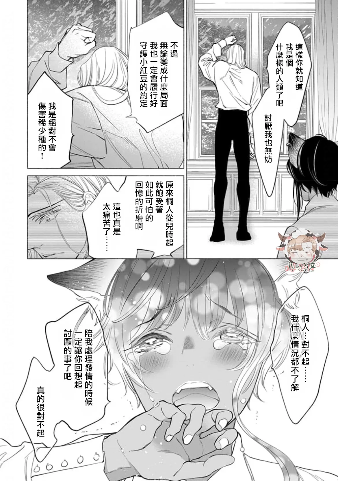 《野兽想被疼爱至深处鸣啼》漫画最新章节第04话免费下拉式在线观看章节第【12】张图片