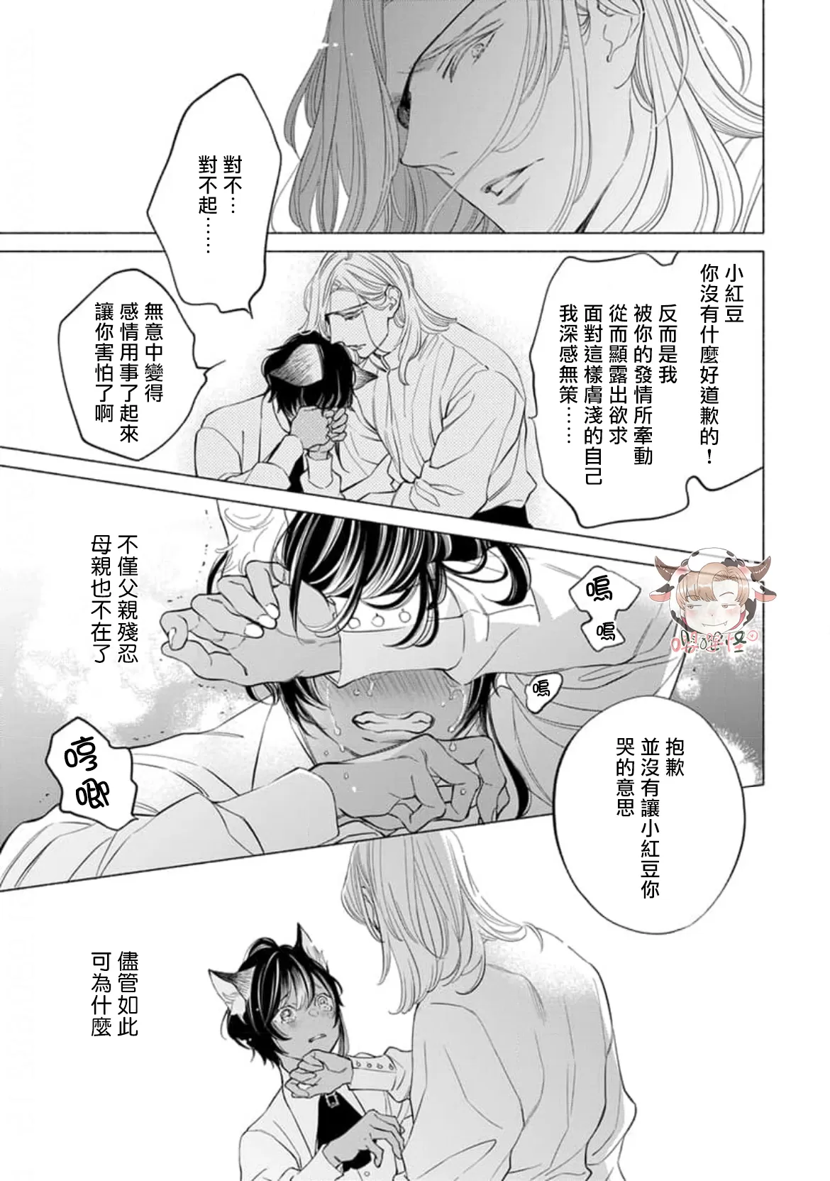 《野兽想被疼爱至深处鸣啼》漫画最新章节第04话免费下拉式在线观看章节第【13】张图片