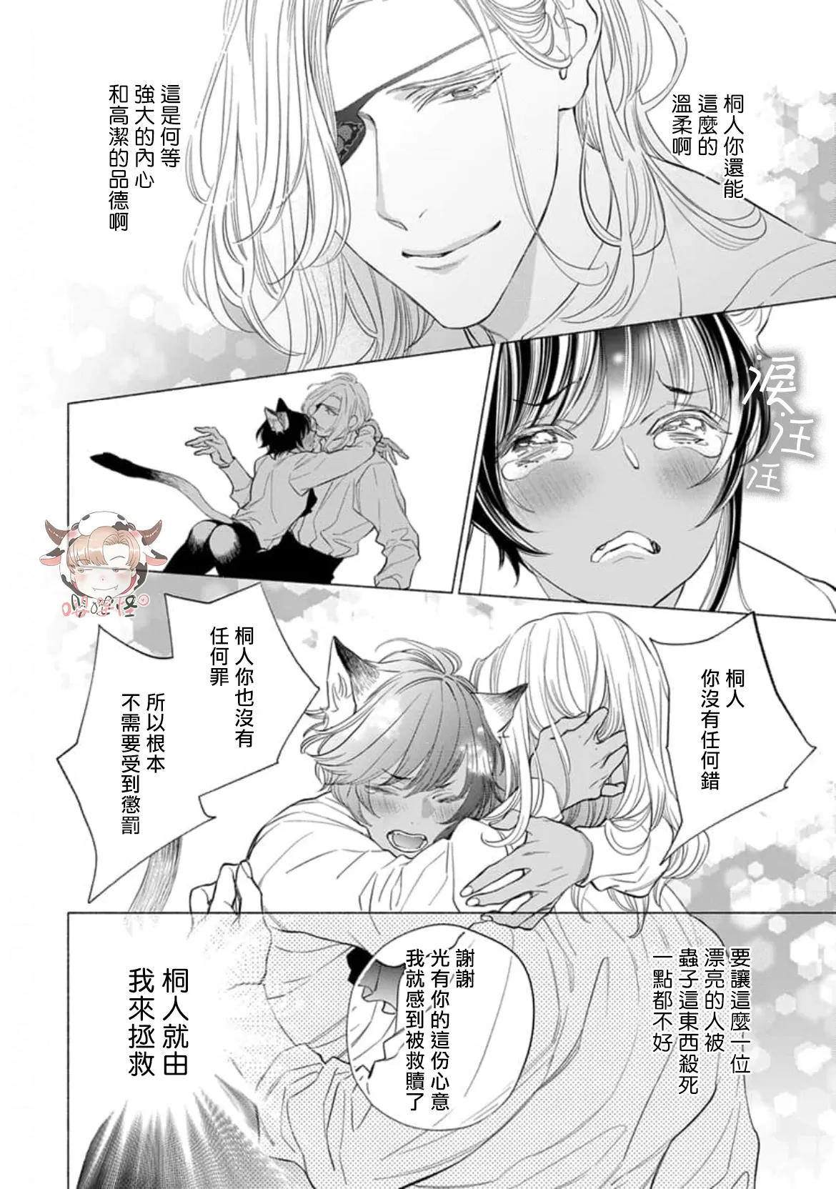 《野兽想被疼爱至深处鸣啼》漫画最新章节第04话免费下拉式在线观看章节第【14】张图片