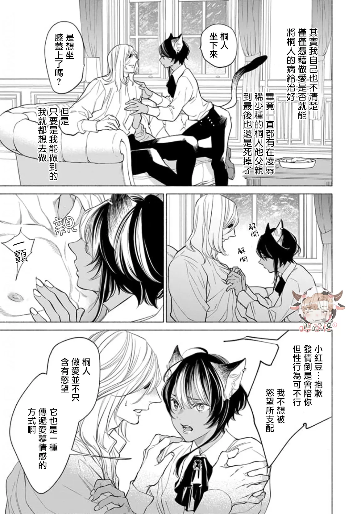 《野兽想被疼爱至深处鸣啼》漫画最新章节第04话免费下拉式在线观看章节第【15】张图片