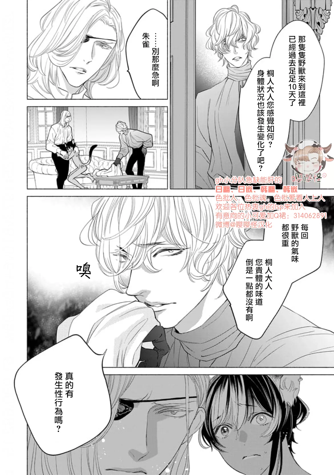 《野兽想被疼爱至深处鸣啼》漫画最新章节第04话免费下拉式在线观看章节第【24】张图片