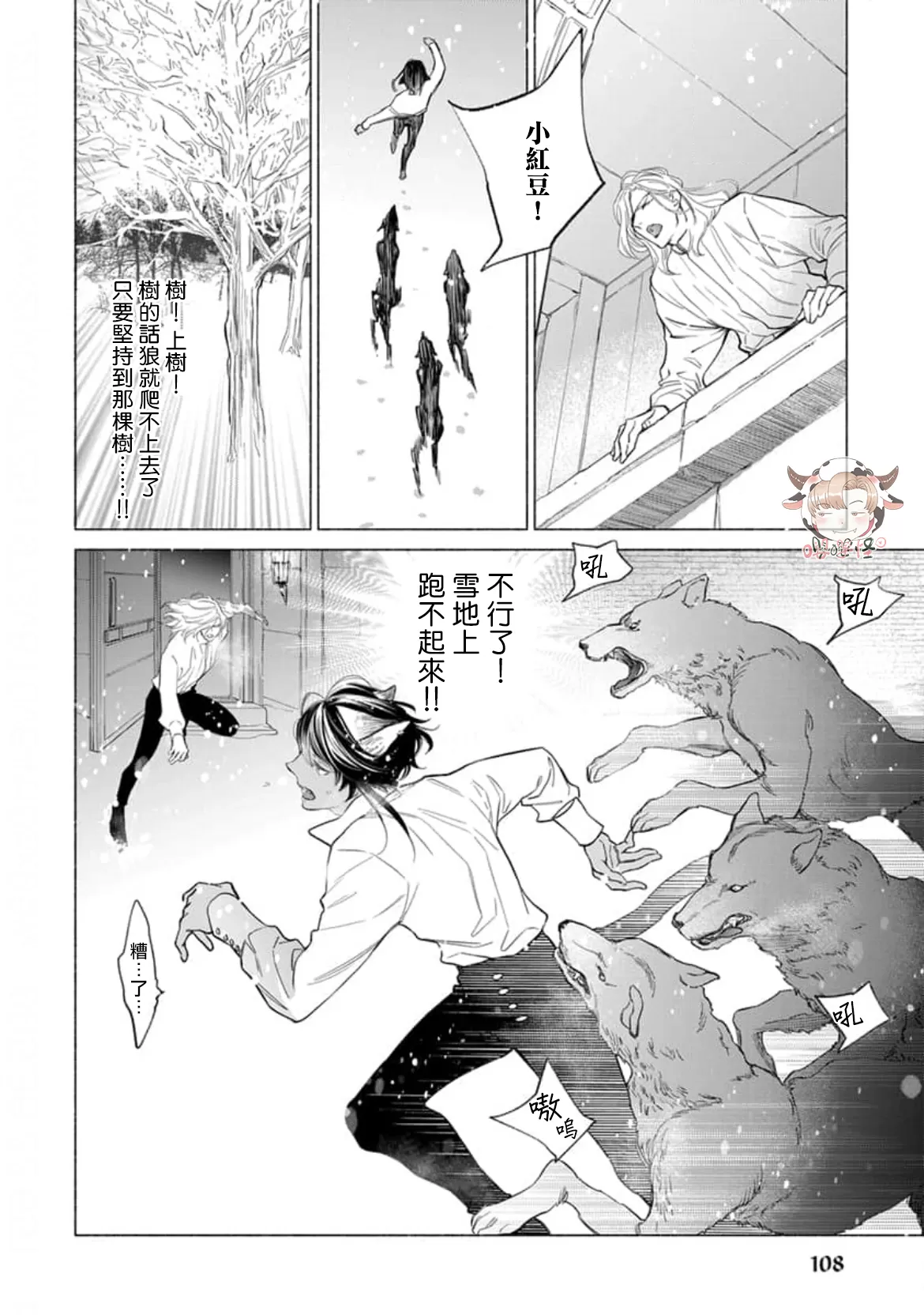 《野兽想被疼爱至深处鸣啼》漫画最新章节第05话免费下拉式在线观看章节第【6】张图片