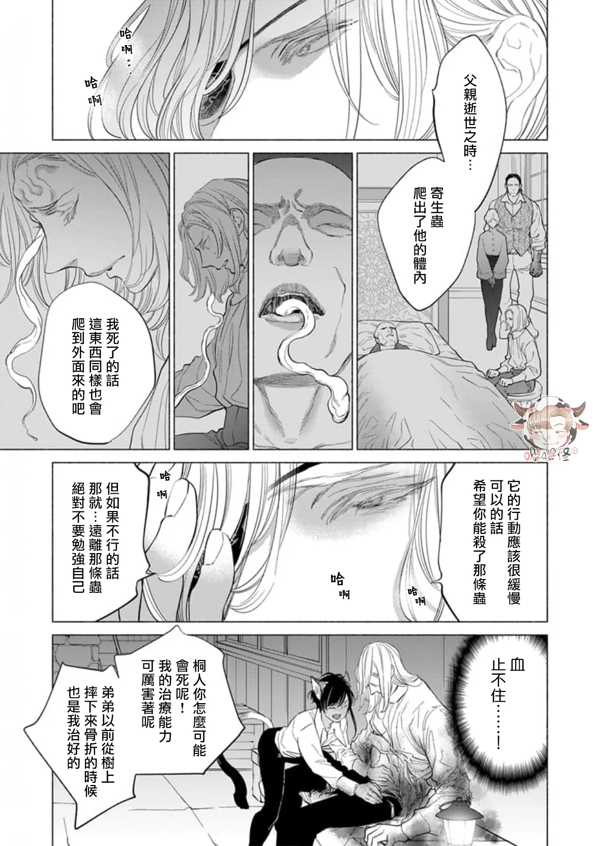 《野兽想被疼爱至深处鸣啼》漫画最新章节第05话免费下拉式在线观看章节第【11】张图片