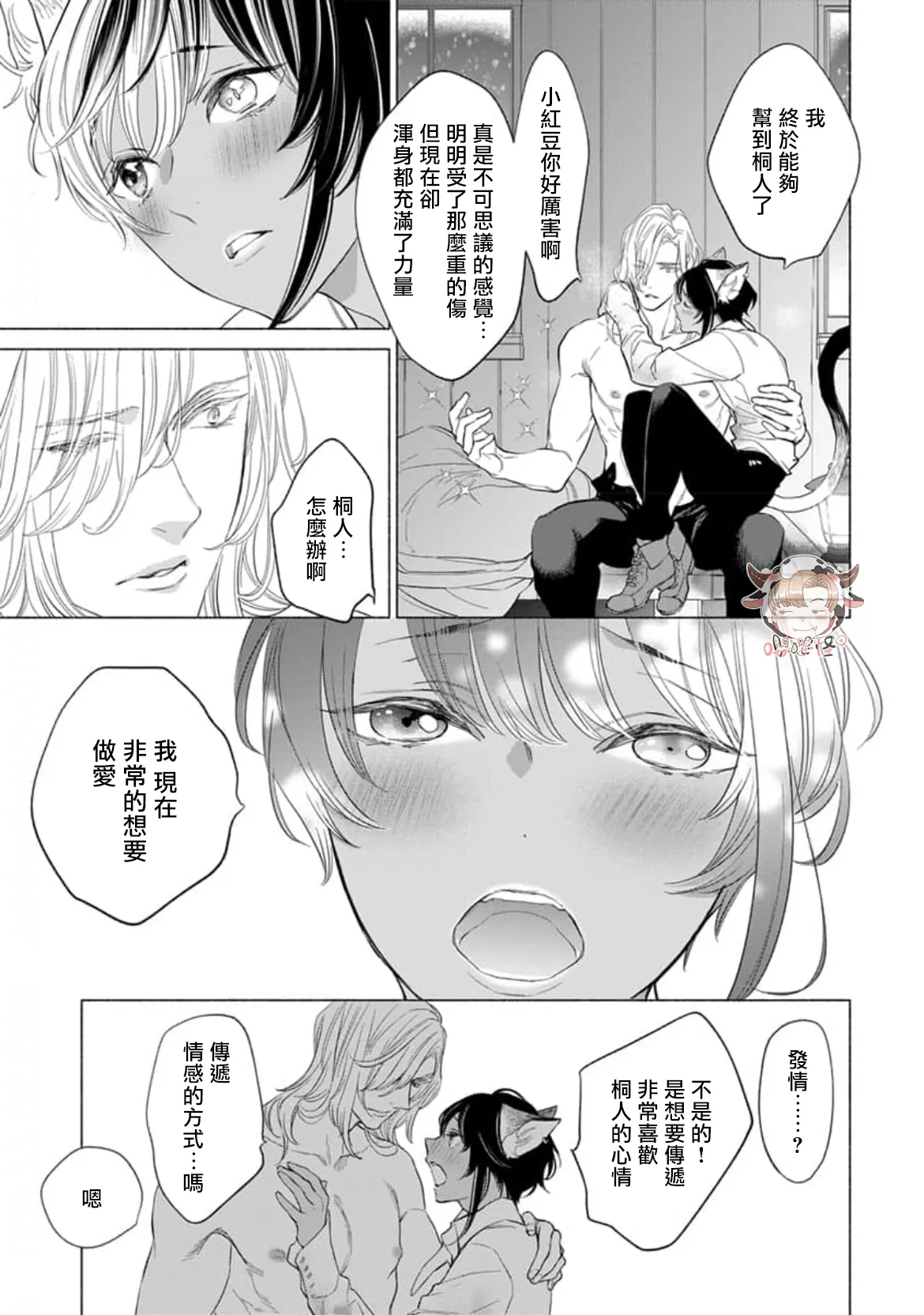 《野兽想被疼爱至深处鸣啼》漫画最新章节第05话免费下拉式在线观看章节第【19】张图片