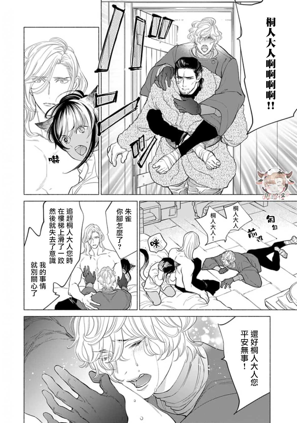 《野兽想被疼爱至深处鸣啼》漫画最新章节第06话免费下拉式在线观看章节第【2】张图片