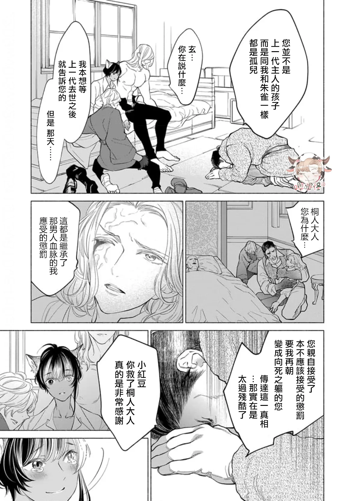 《野兽想被疼爱至深处鸣啼》漫画最新章节第06话免费下拉式在线观看章节第【5】张图片