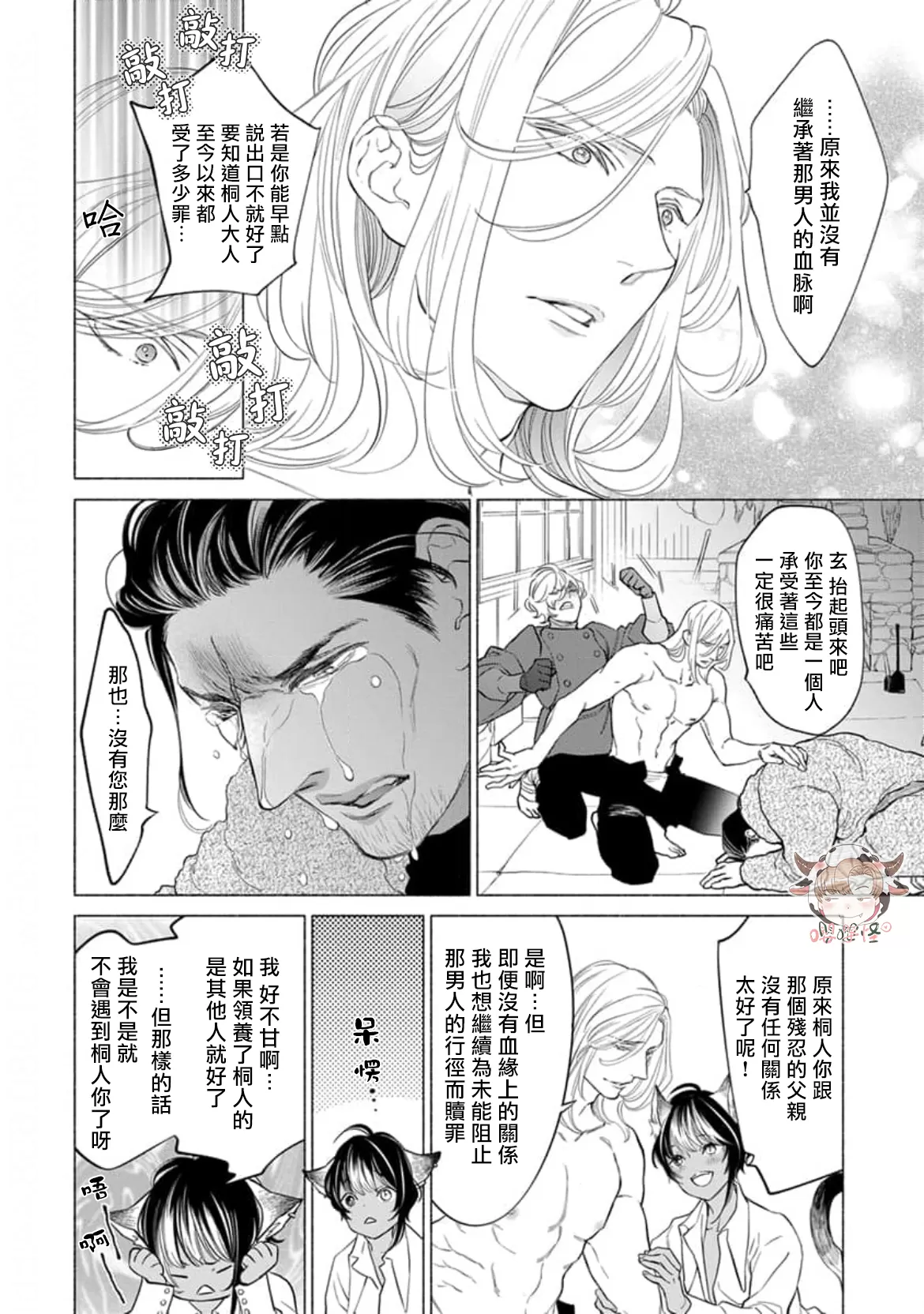 《野兽想被疼爱至深处鸣啼》漫画最新章节第06话免费下拉式在线观看章节第【6】张图片