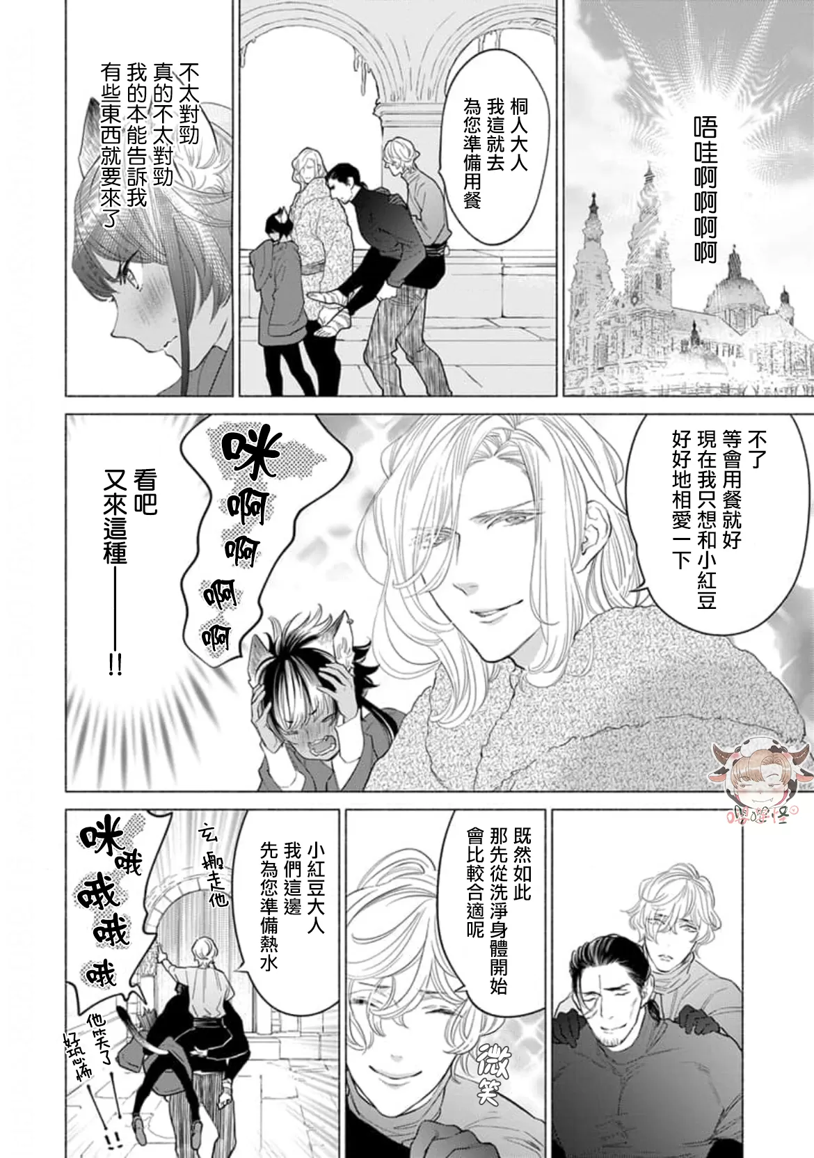 《野兽想被疼爱至深处鸣啼》漫画最新章节第06话免费下拉式在线观看章节第【8】张图片