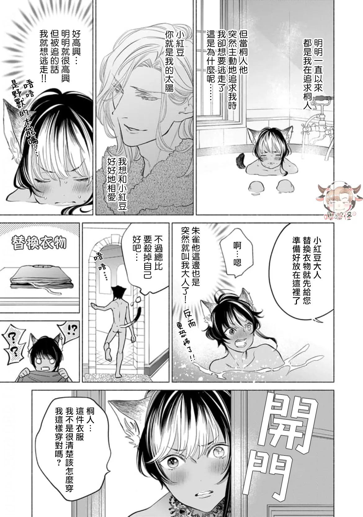 《野兽想被疼爱至深处鸣啼》漫画最新章节第06话免费下拉式在线观看章节第【9】张图片