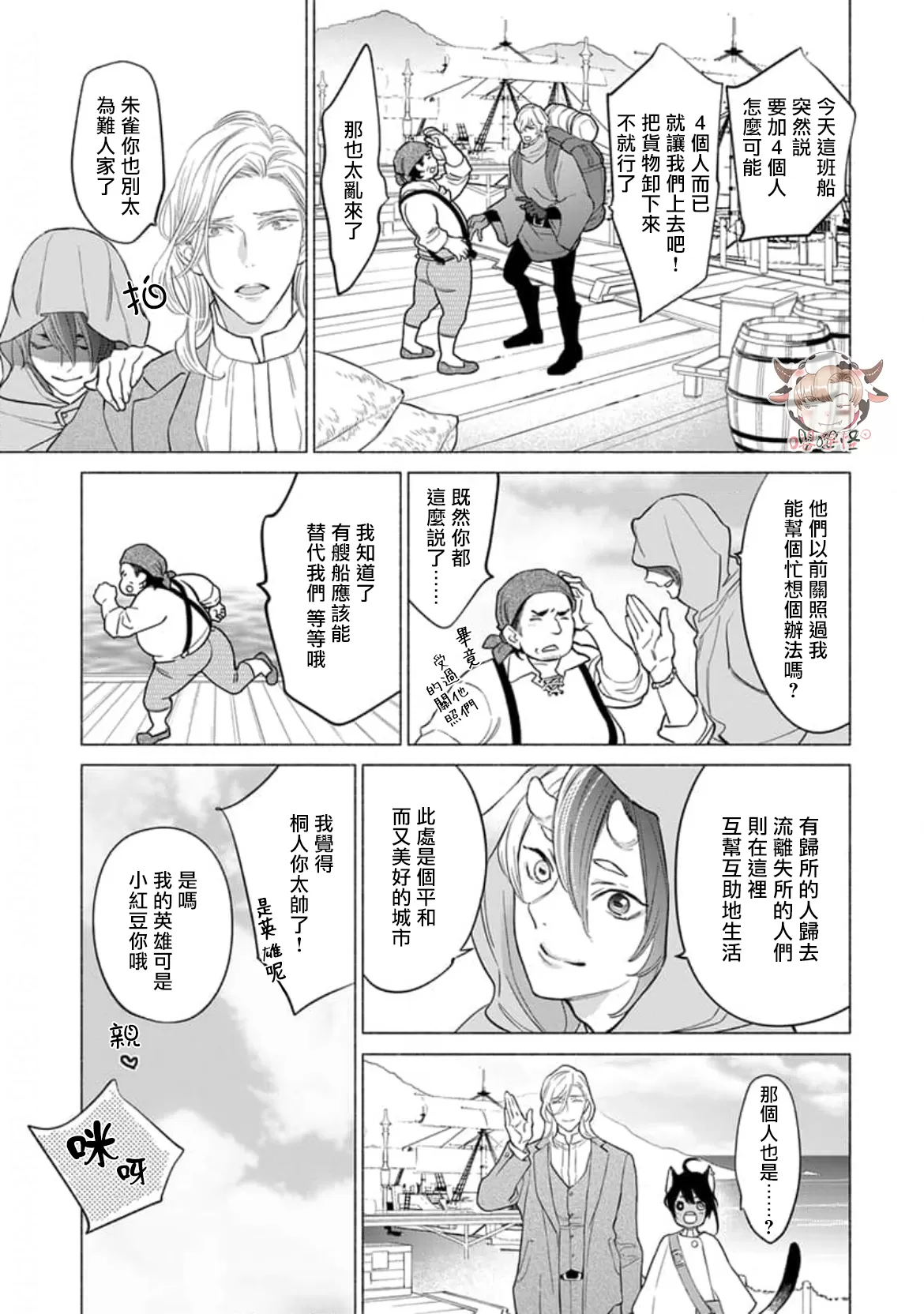 《野兽想被疼爱至深处鸣啼》漫画最新章节第06话免费下拉式在线观看章节第【21】张图片