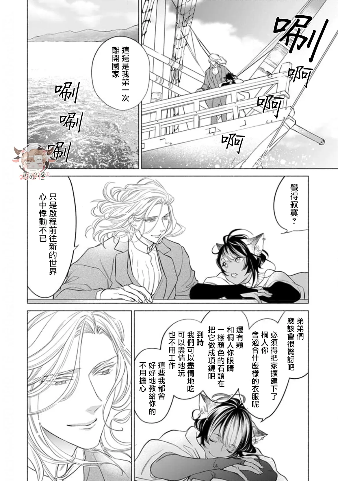 《野兽想被疼爱至深处鸣啼》漫画最新章节第06话免费下拉式在线观看章节第【22】张图片