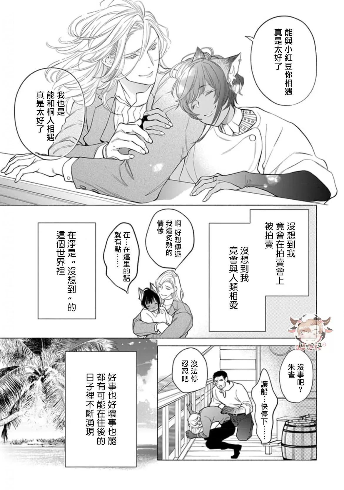 《野兽想被疼爱至深处鸣啼》漫画最新章节第06话免费下拉式在线观看章节第【23】张图片