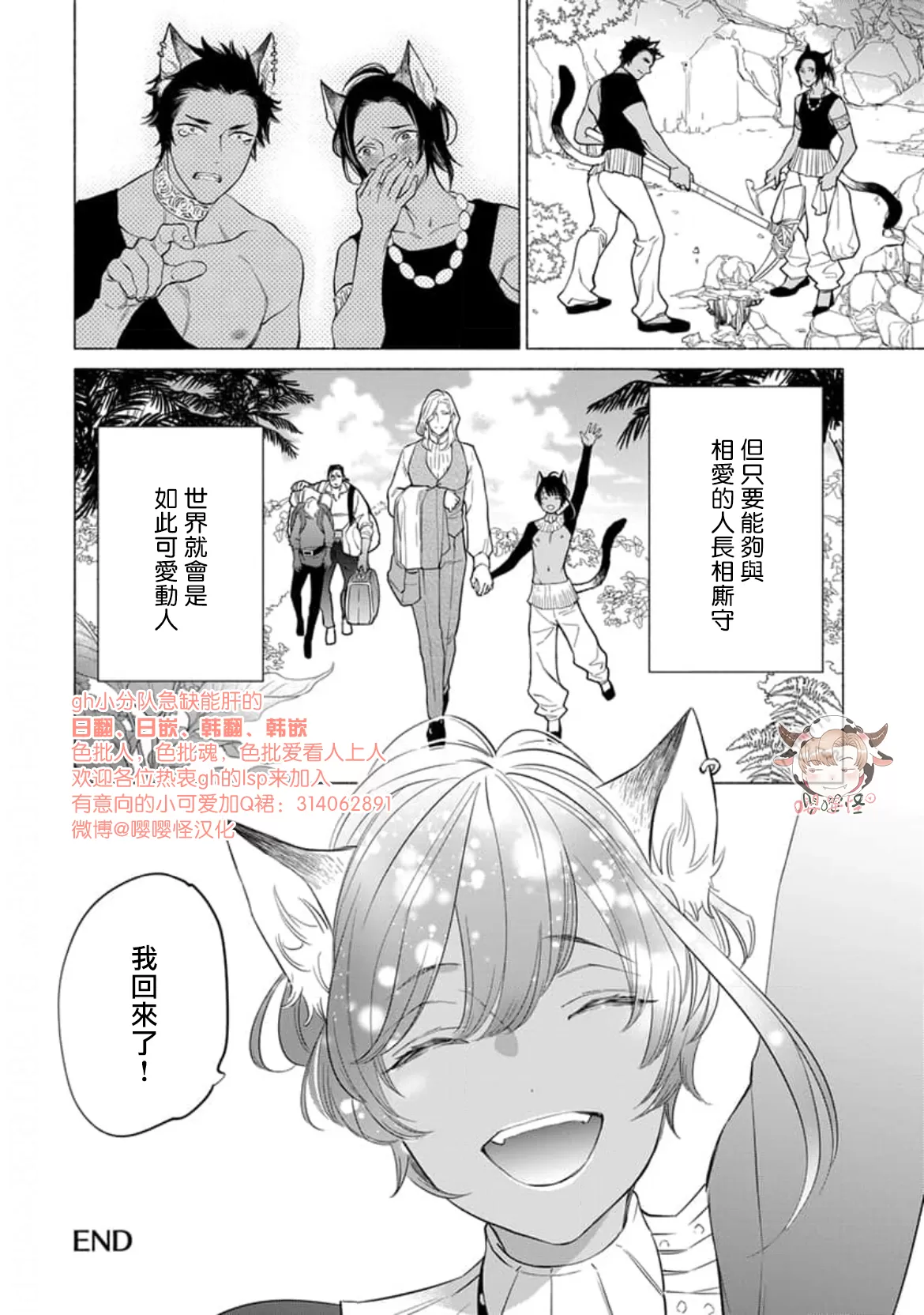 《野兽想被疼爱至深处鸣啼》漫画最新章节第06话免费下拉式在线观看章节第【24】张图片