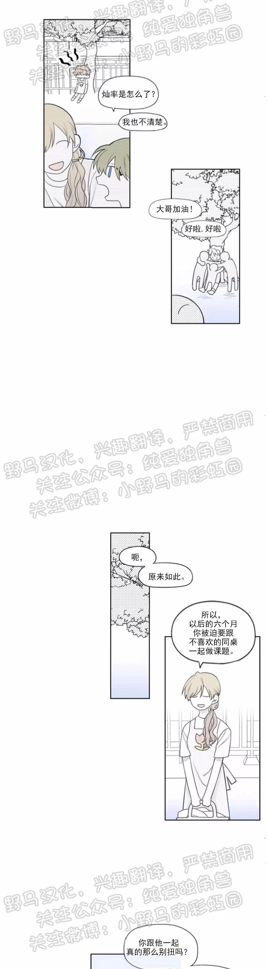【朴汉浩的助理[耽美]】漫画-（第01话）章节漫画下拉式图片-29.jpg