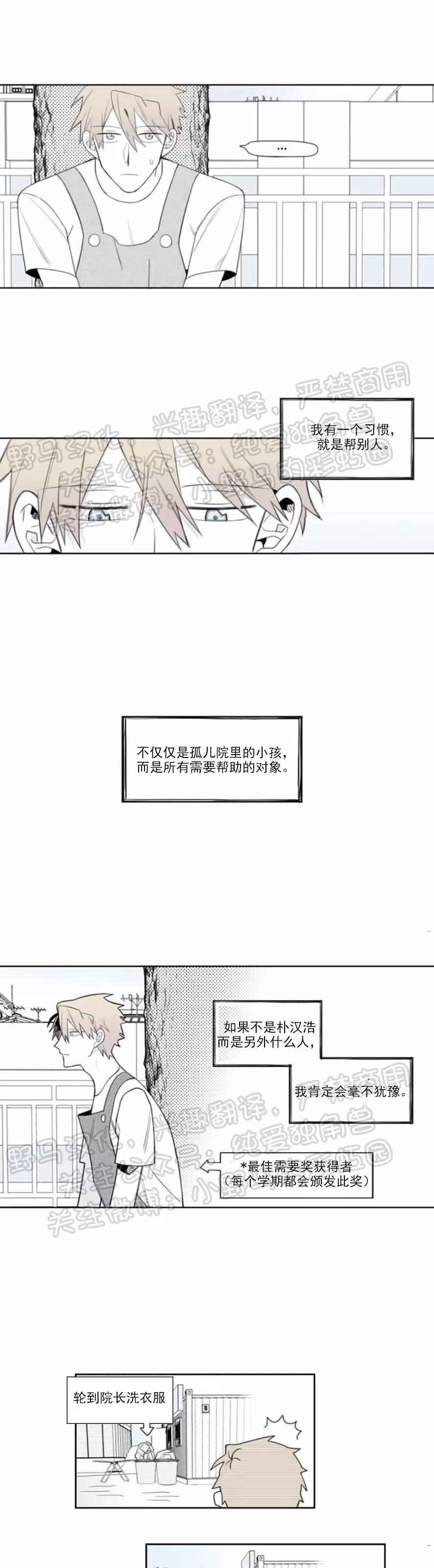 【朴汉浩的助理[耽美]】漫画-（第01话）章节漫画下拉式图片-34.jpg