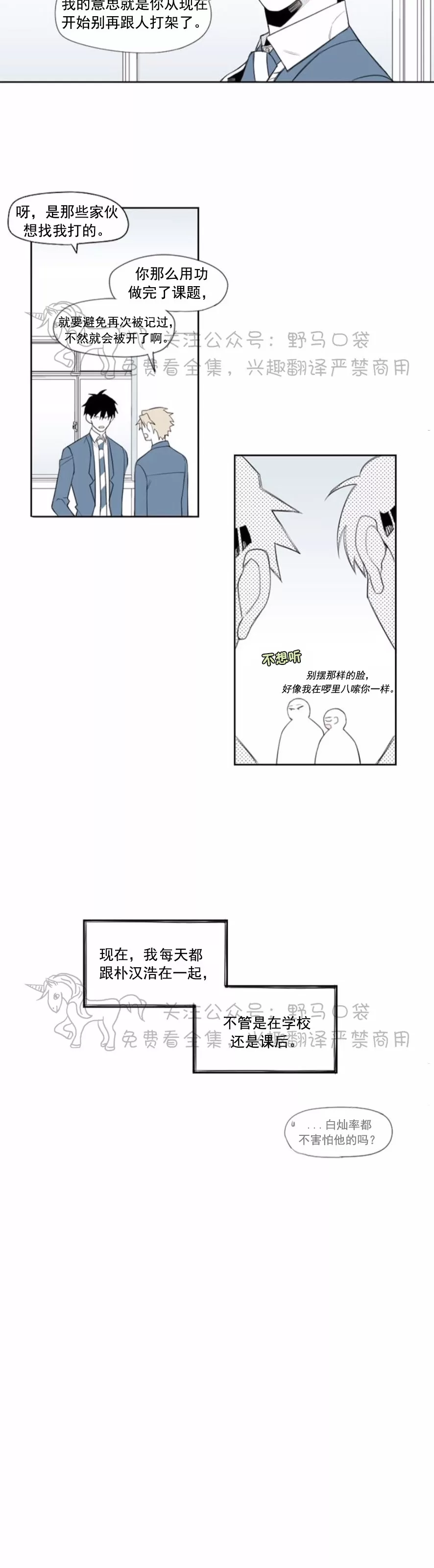 【朴汉浩的助理[耽美]】漫画-（第03话）章节漫画下拉式图片-3.jpg