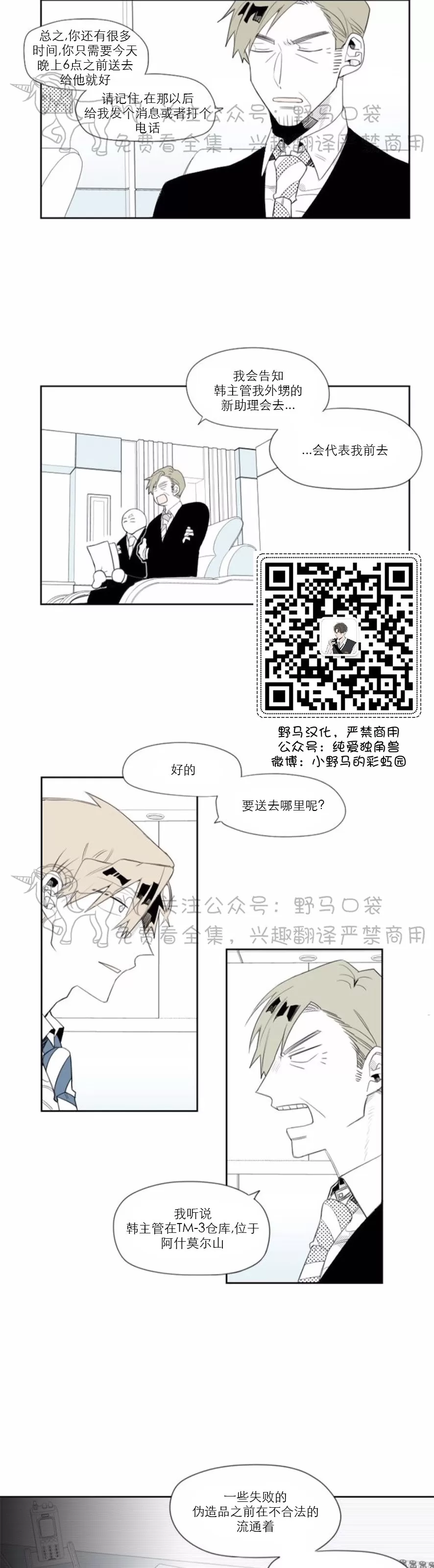 《朴汉浩的助理》漫画最新章节第05话免费下拉式在线观看章节第【2】张图片