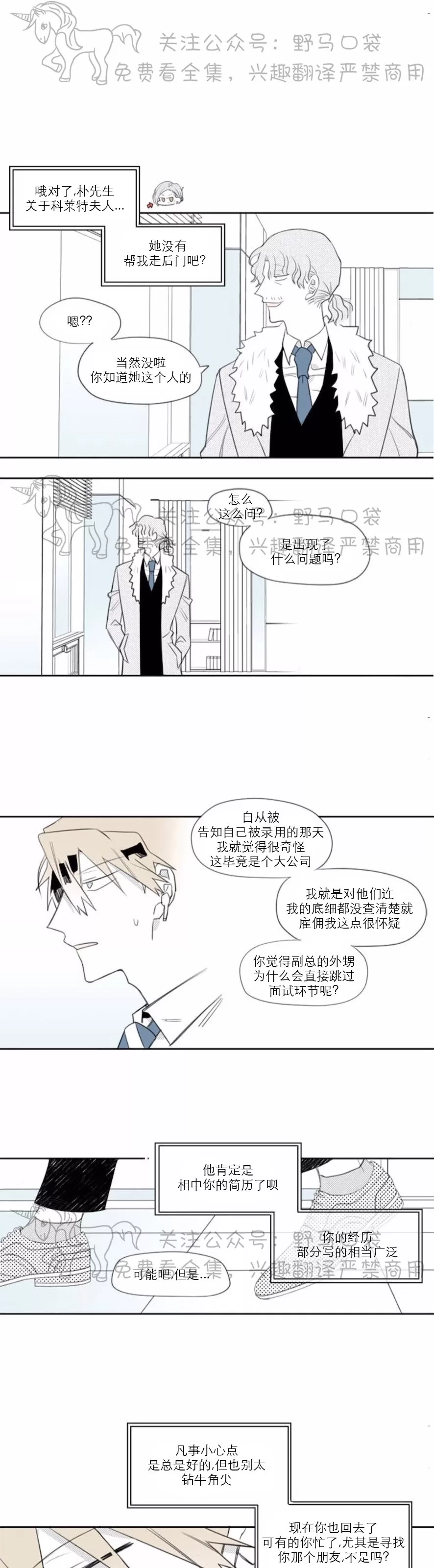 《朴汉浩的助理》漫画最新章节第05话免费下拉式在线观看章节第【7】张图片