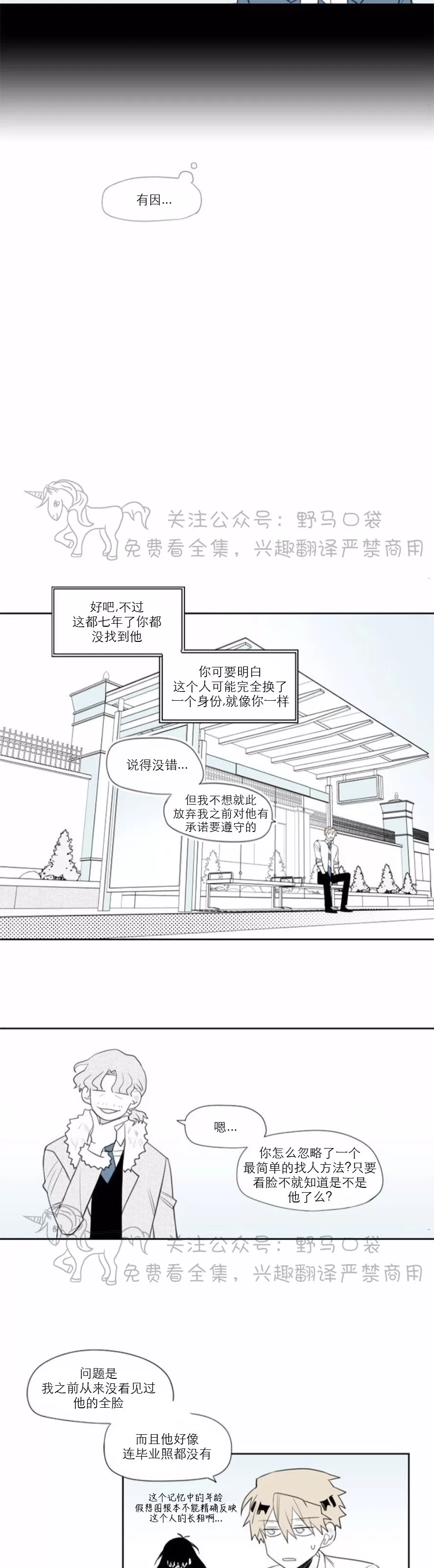 【朴汉浩的助理[耽美]】漫画-（第05话）章节漫画下拉式图片-10.jpg