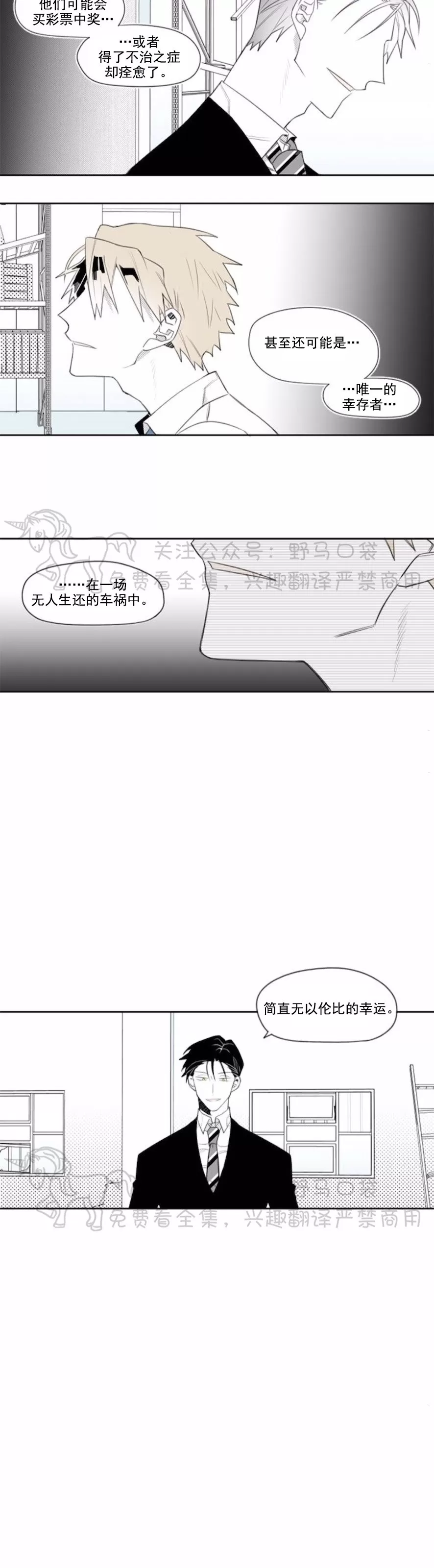 【朴汉浩的助理[耽美]】漫画-（第06话）章节漫画下拉式图片-9.jpg