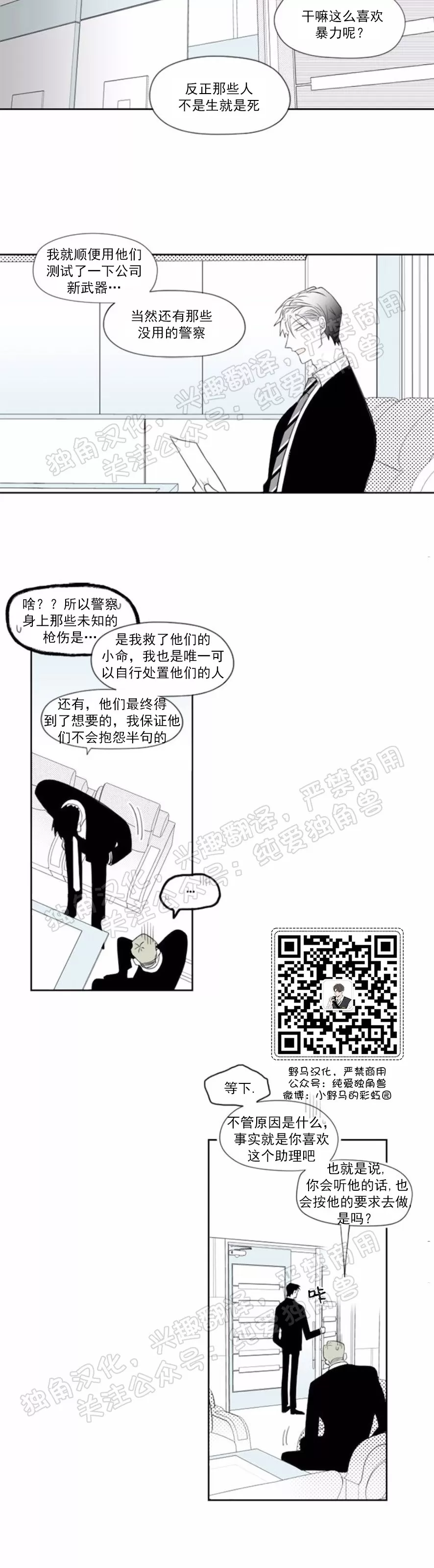 【朴汉浩的助理[腐漫]】漫画-（第07话）章节漫画下拉式图片-9.jpg