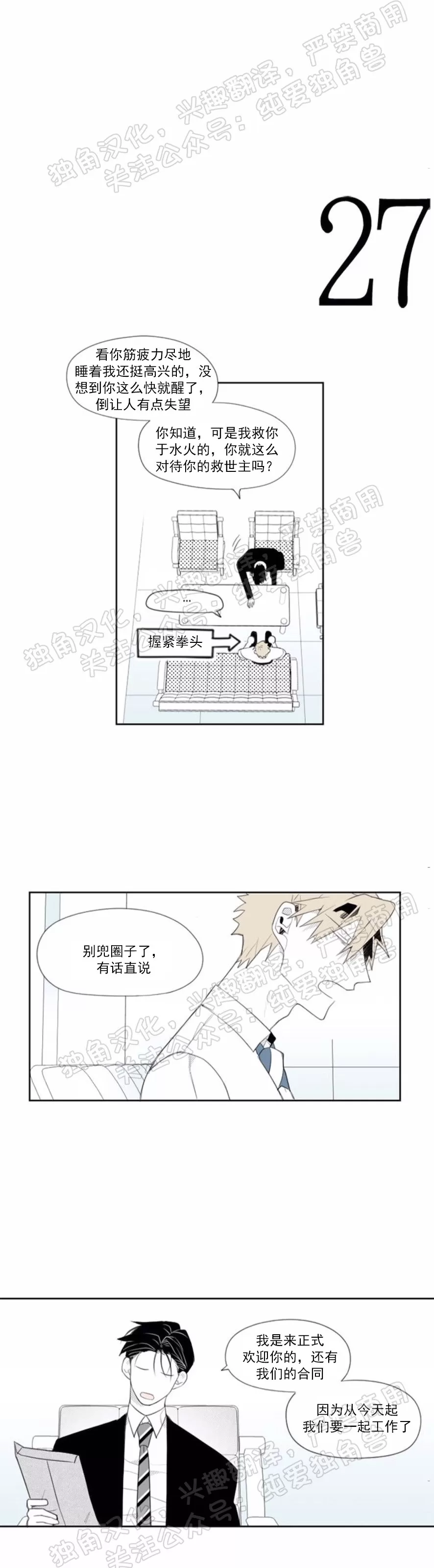 【朴汉浩的助理[腐漫]】漫画-（第07话）章节漫画下拉式图片-16.jpg