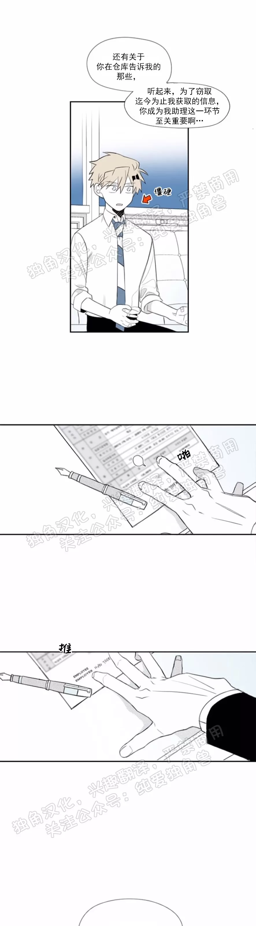 【朴汉浩的助理[腐漫]】漫画-（第07话）章节漫画下拉式图片-23.jpg