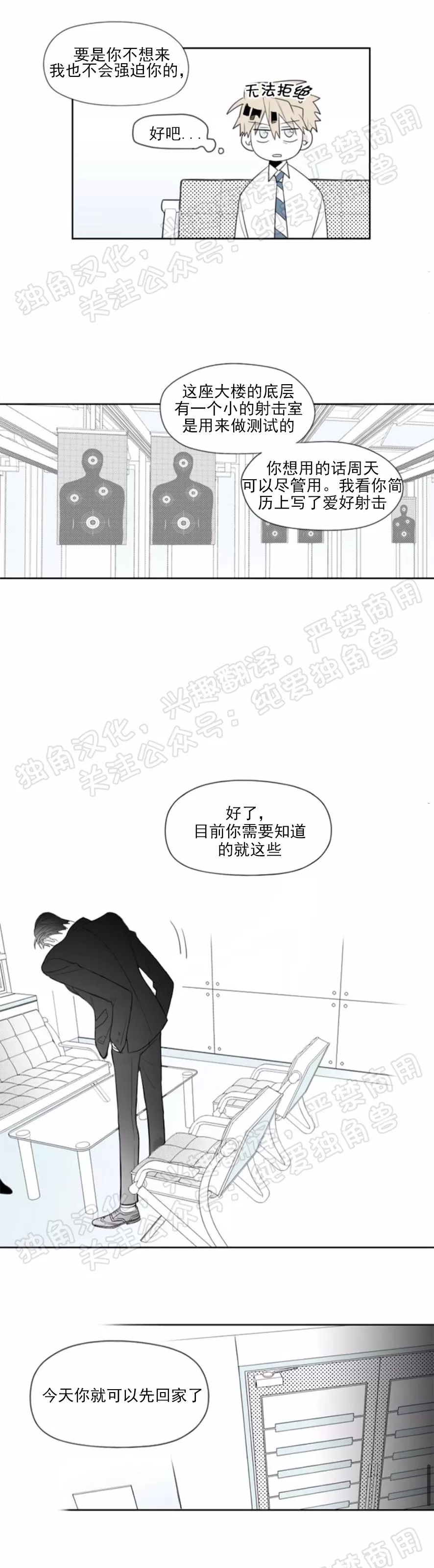 【朴汉浩的助理[耽美]】漫画-（第08话）章节漫画下拉式图片-9.jpg