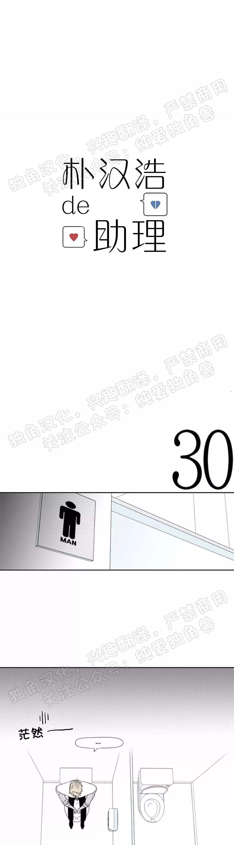 【朴汉浩的助理[耽美]】漫画-（第08话）章节漫画下拉式图片-11.jpg