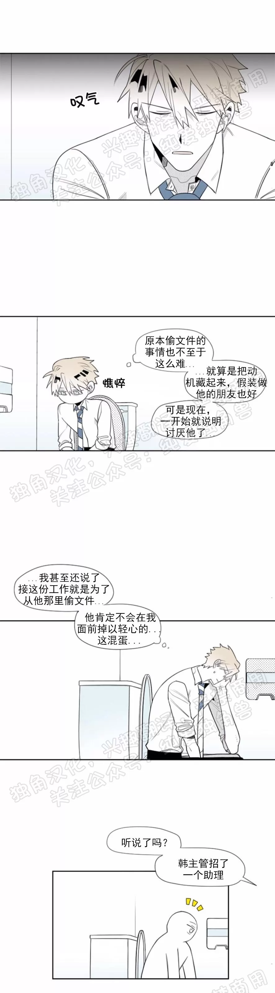 【朴汉浩的助理[耽美]】漫画-（第08话）章节漫画下拉式图片-13.jpg