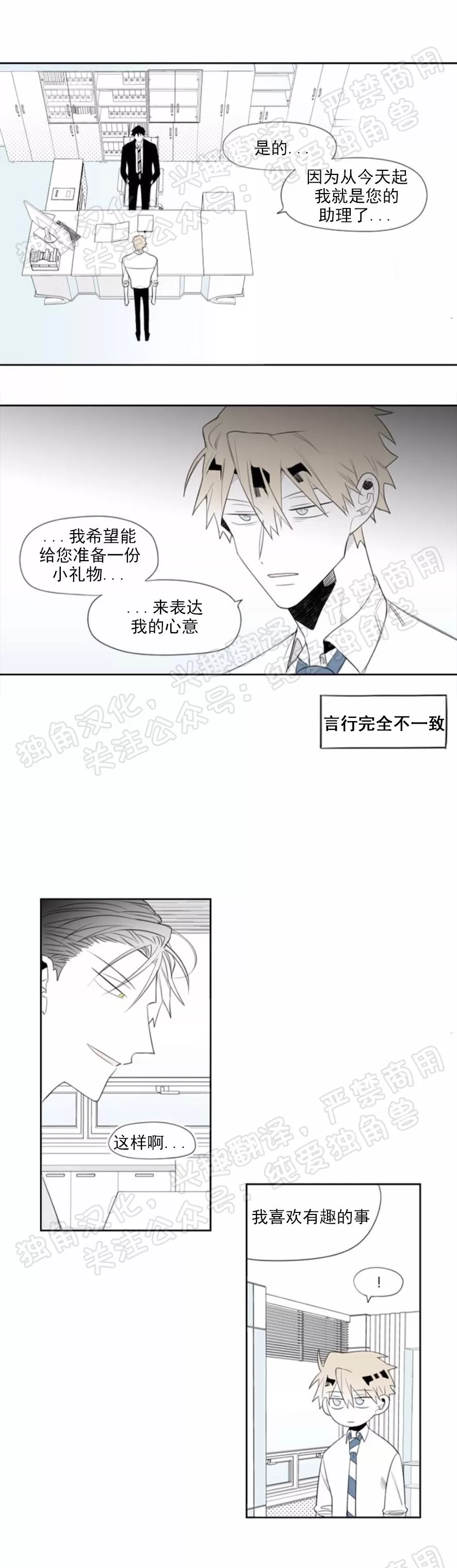 【朴汉浩的助理[耽美]】漫画-（第08话）章节漫画下拉式图片-26.jpg